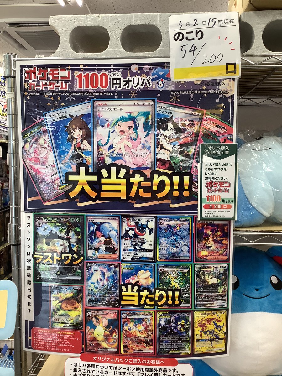 店内オリパの在庫情報です‼️ ポケカ1100円 5️⃣4️⃣口 ラストワンは