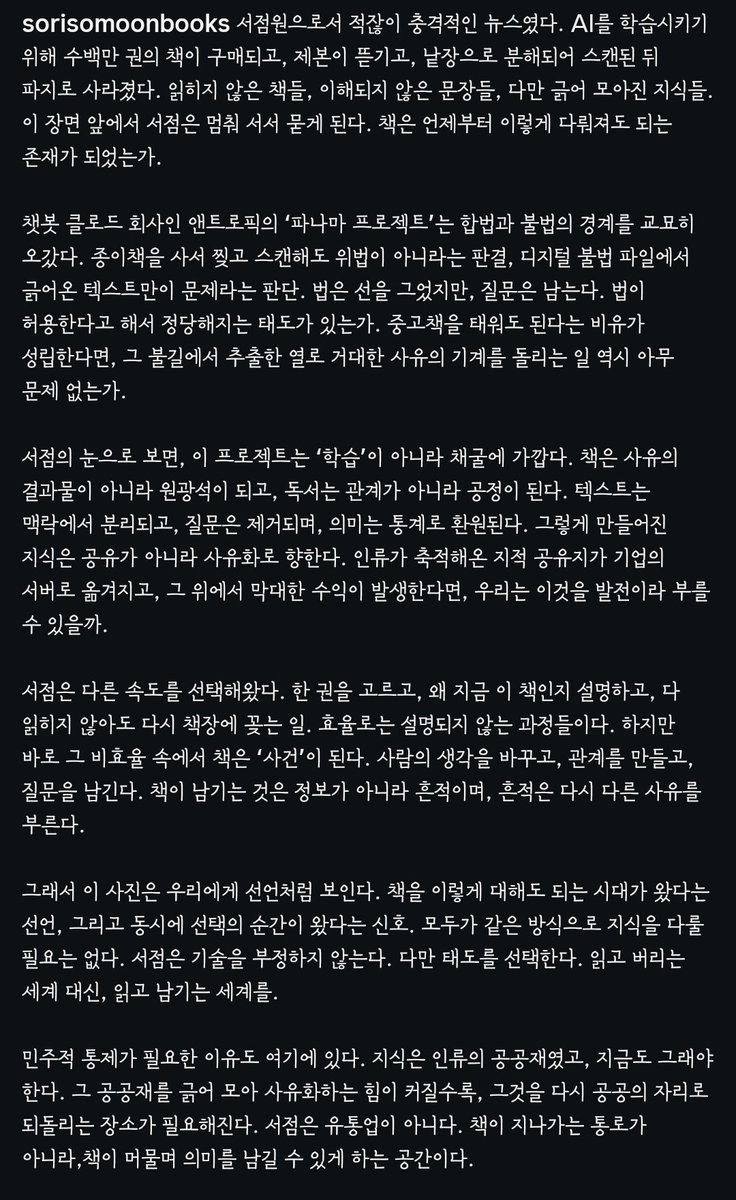 서점은 기술을 부정하지 않는다. 다만 태도를 선택한다. 읽고 버리는 세계 대신, 읽고 남기는 세계를