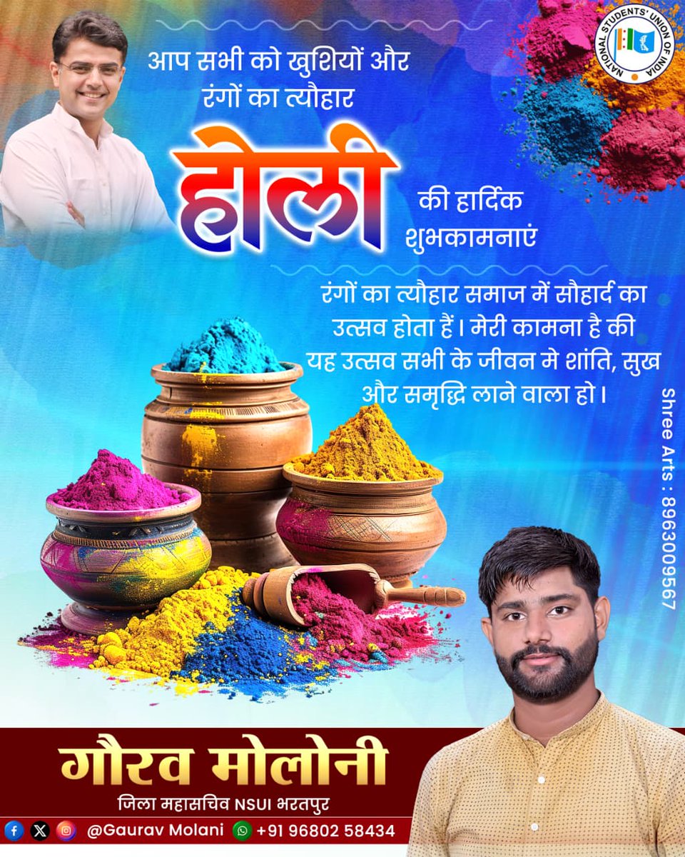 रंगों के इस पावन पर्व होली पर आपको एवं आपके पूरे परिवार को हार्दिक शुभकामनाएं।
 यह पर्व आपके जीवन में प्रेम, सौहार्द और खुशहाली के नए आयाम स्थापित करे।
<a href="/SachinPilot/">Sachin Pilot</a>