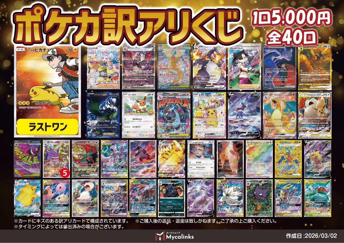 📢販売情報📢 ポケカ訳アリくじ🎯 只今より販売開始‼️ 1口/5,000円