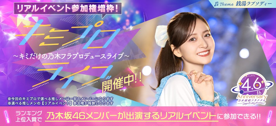 🎫イベント開催中🎫 3月17日から、キミプロライブ「銭湯ラプソディー 🎫イベント開催中🎫 3月17日から、キミプロライブ「銭湯ラプソディー