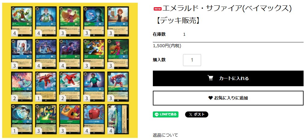 デッキ販売】#ディズニーロルカナ #ロルカナ テーマデッキ