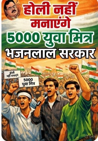 Hetrajbairwa2's tweet photo. होली नहीं मनाएंगे ! 5000 युवा मित्र!

जब तक युवा मित्रों की नौकरी वापिस नहीं मिल जाती है! कोई भी खुशी का उत्सव नई मनाएंगे! @BhajanlalBjp @1stIndiaNews @DrKirodilalBJP @pantlp @DainikBhaskar @svoruganti1466 @zeerajasthan_
#युवा_मित्रों_को_अटल_प्रेरक_बनाओ https://t.co/4u8aHYGzI8