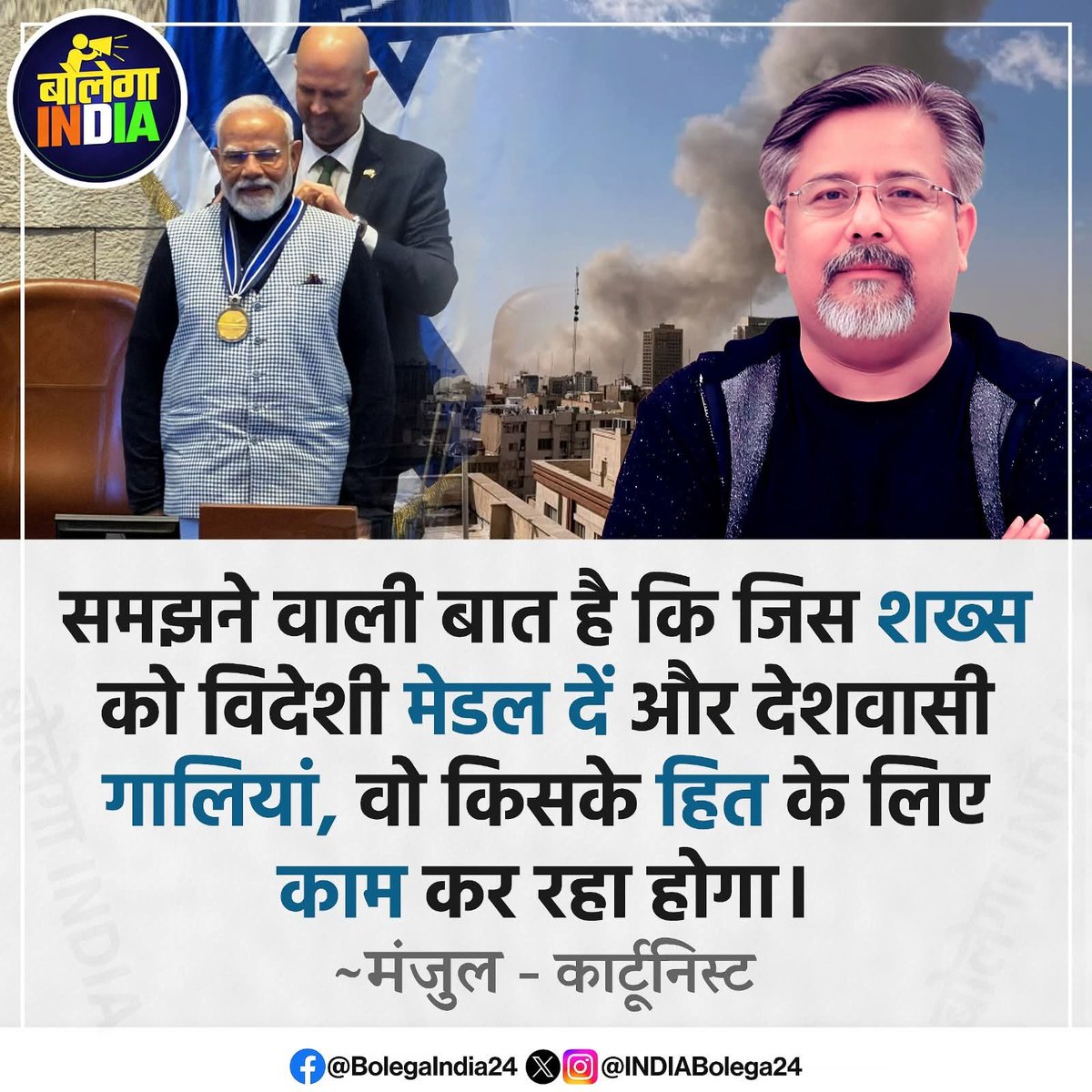 मेडल नही फाँसी का फंदा है जिस पर 145 करोड़ भारतीय लटकाए जाएंगे।
