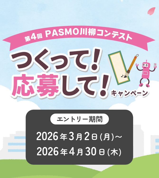 PASMO 【公式】 tweet media