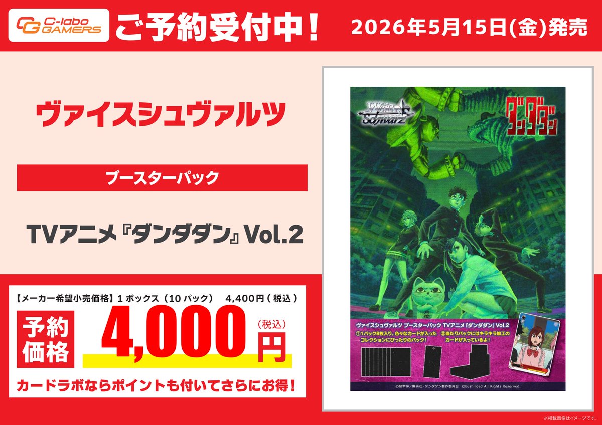 ヴァイスシュヴァルツ 予約情報】 5月15日(金)発売『TVアニメ