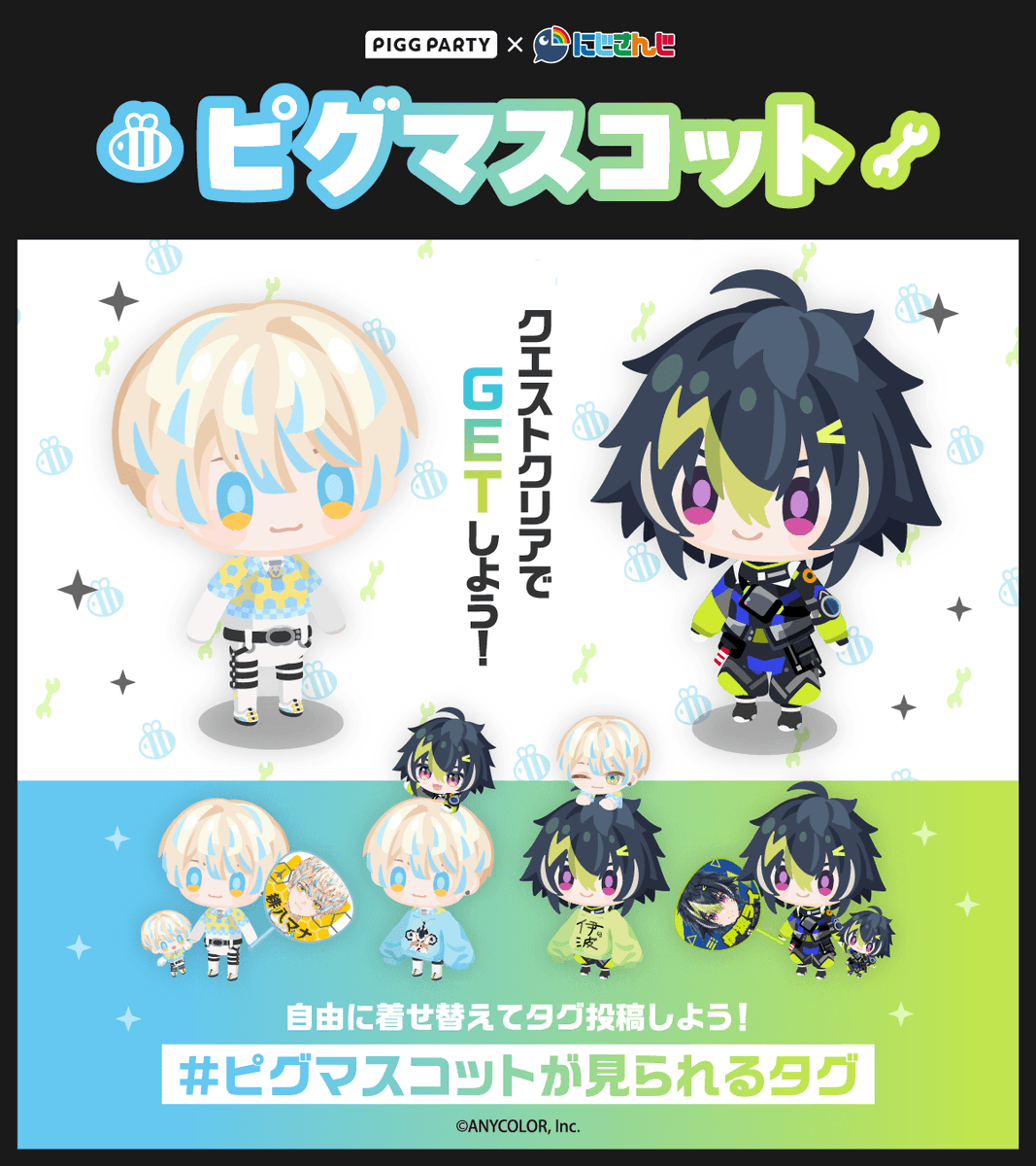 ピグパざぶぅんコラボ 開催中！💡 今日から俺のアイテムがもらえる