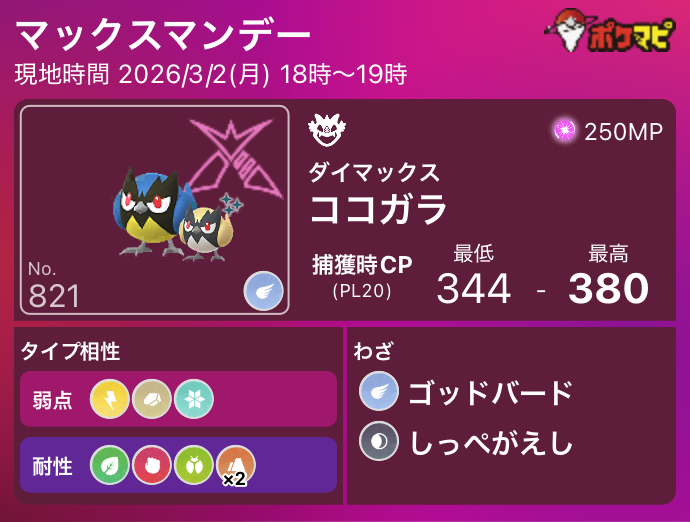 ポケモンGO攻略情報＠ポケマピ (@pokemapi) / Posts / X