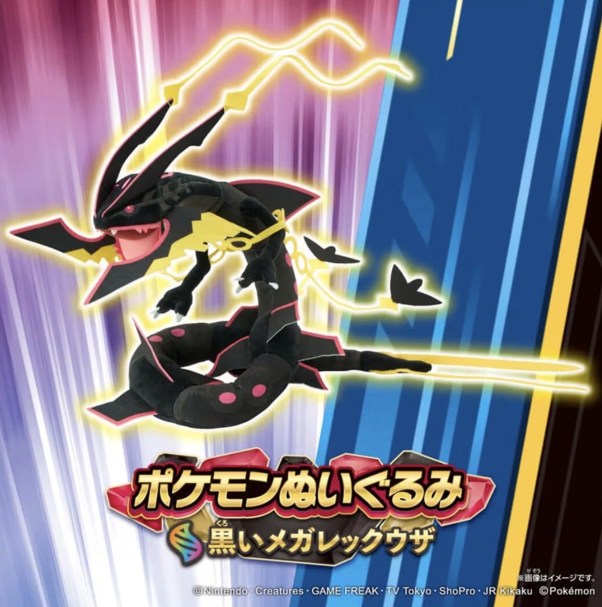 モンコレに黒いメガレックウザァ！ うおーー。