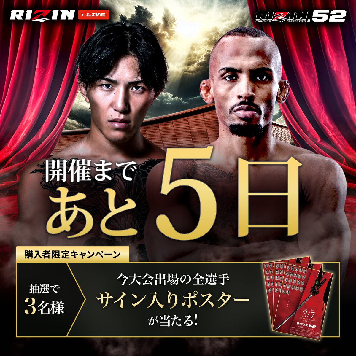 RIZIN52 大会まであと5日📣 ＼ 【購入者限定特典】 抽選で全選手