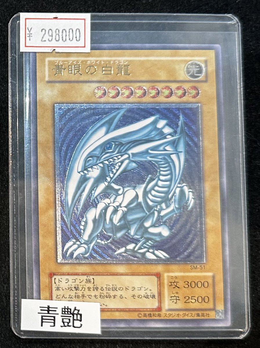 完売情報】 ✨【青艶】青眼の白龍 レリーフ✨ こちら完売いたしました