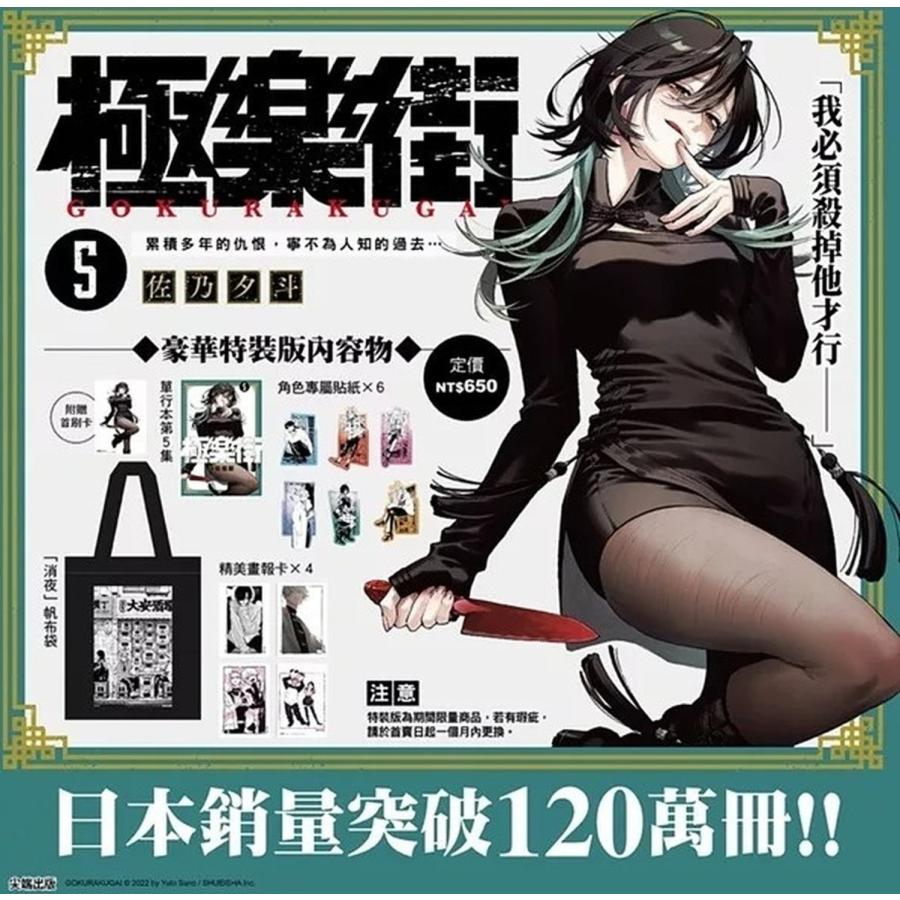 極楽街 台湾特装版 タペストリー