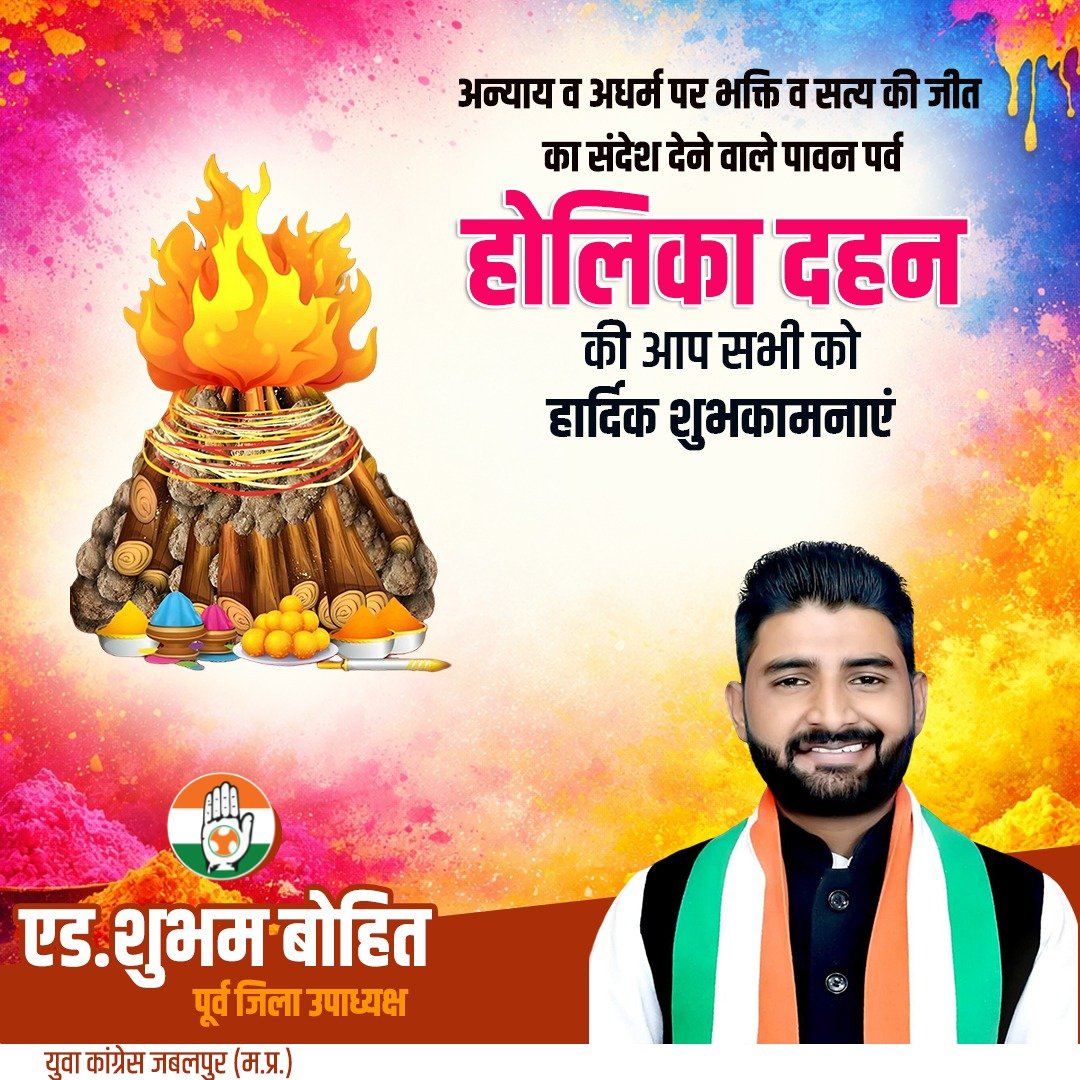 BohitShubham's tweet photo. अध्याय व अधर्म पर भक्ति व सत्य का संदेश देने वाले पावन पर्व होलिका दहन की आप सभी को हार्दिक शुभकामनाएं।
#holikadahan2026 https://t.co/TlcjYvd1L1