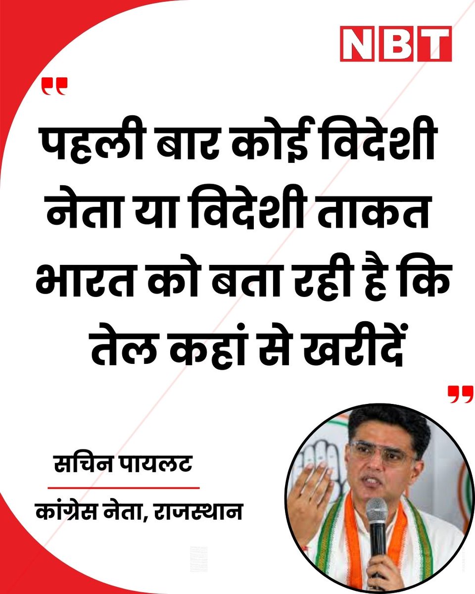 जयपुर, राजस्थान: इंडिया-अमेरिका के बीच हुए अंतरिम ट्रेड एग्रीमेंट पर कांग्रेस नेता सचिन पायलट ने कहा, "इंडिया और यूरोपीय यूनियन के बीच जो हुआ, वह एक डील है। एग्रीमेंट में दोनों पक्ष बराबर हैं लेकिन एक डील थोपी गई है। उनके राष्ट्रपति सोशल मीडिया पर कहते हैं कि अमेरिका यह करेगा, वह