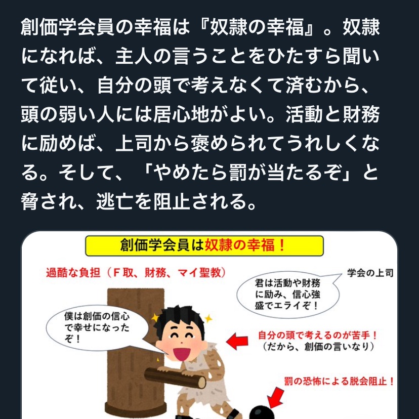 ゆは 創価学会被害者 洗脳ゾンビと戦う日々 tweet media