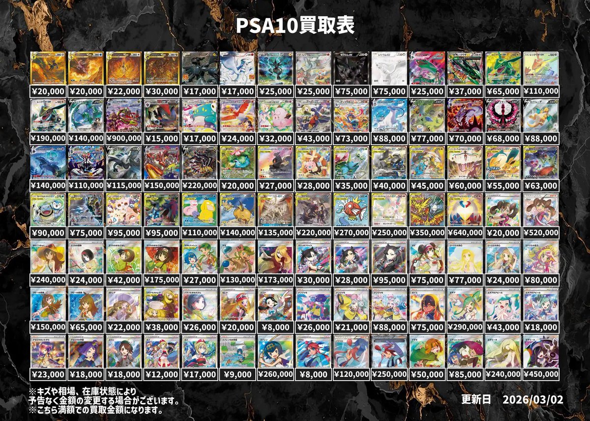 PSA10強化買取表 ※PSA10買取表 中短期間限定で強化買取を実施いたし