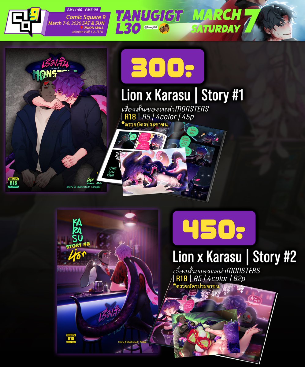 กล้ามชนกล้ามสิดี | 📅Sun. CA11 บูธL33-34 tweet media