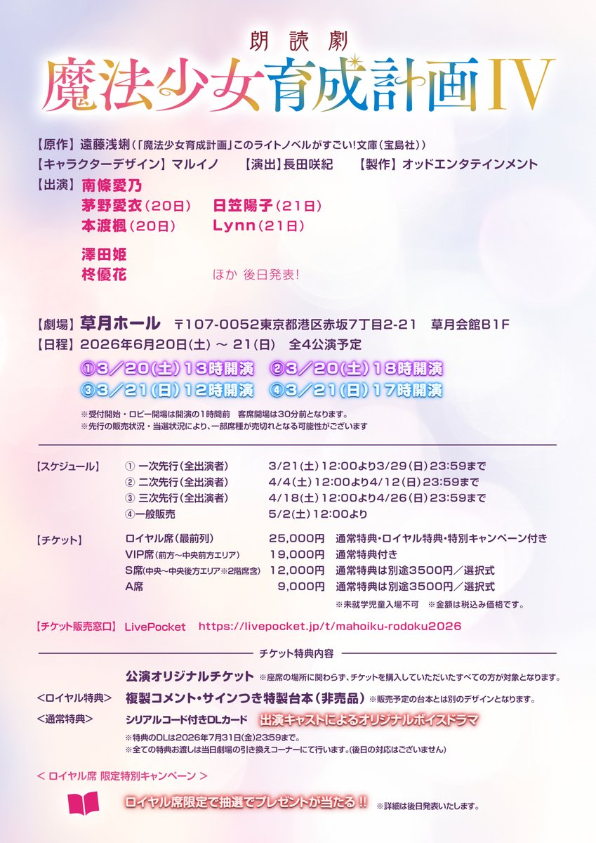 odd_information's tweet photo. ＼\✨TVアニメ放送記念✨/／
朗読劇『魔法少女育成計画 IV』上演決定🙌
6/20(土)・21(日) 草月ホール（全4公演）

【出演】
#南條愛乃
#茅野愛衣(20日)/#本渡楓(20日)
#日笠陽子(21日)/#Lynn(21日) 
#澤田姫
#柊優花 
ほか

追加キャスト・詳細は後日発表！

#まほいく朗読劇