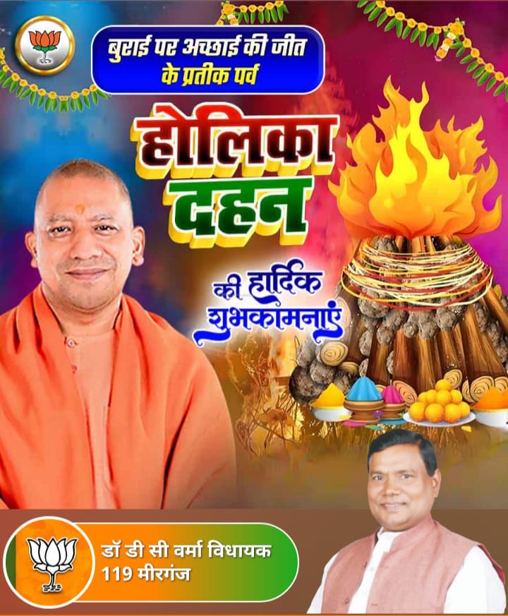 समस्त देश व प्रदेशवासियों को होलिका दहन के पावन एवं मंगलमय पर्व की हार्दिक बधाई एवं शुभकामनाएं!

यह पावन पर्व समस्त प्रदेशवासियों के जीवन से निराशा और बाधाओं का दहन कर नई ऊर्जा का संचार करे, यही कामना है।