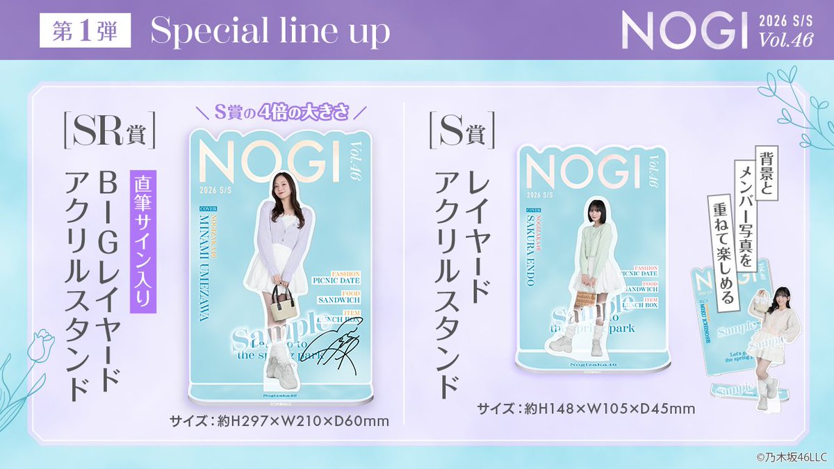 🌸 グッズ紹介① 🌸 今回の目玉グッズをご紹介👀✨ 🎁 S賞：レイヤード