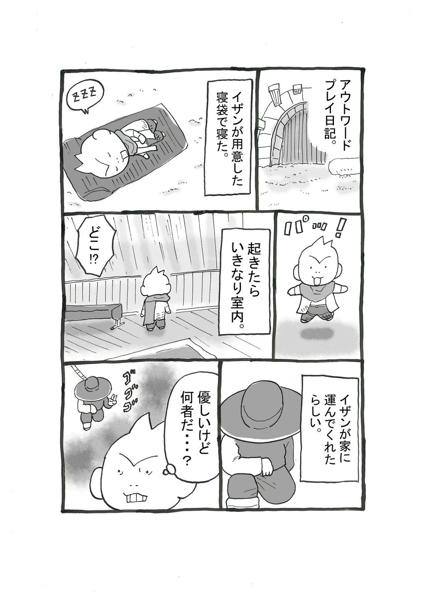 kou_yasumi's tweet image. アウトワードプレイ日記　３
#outward