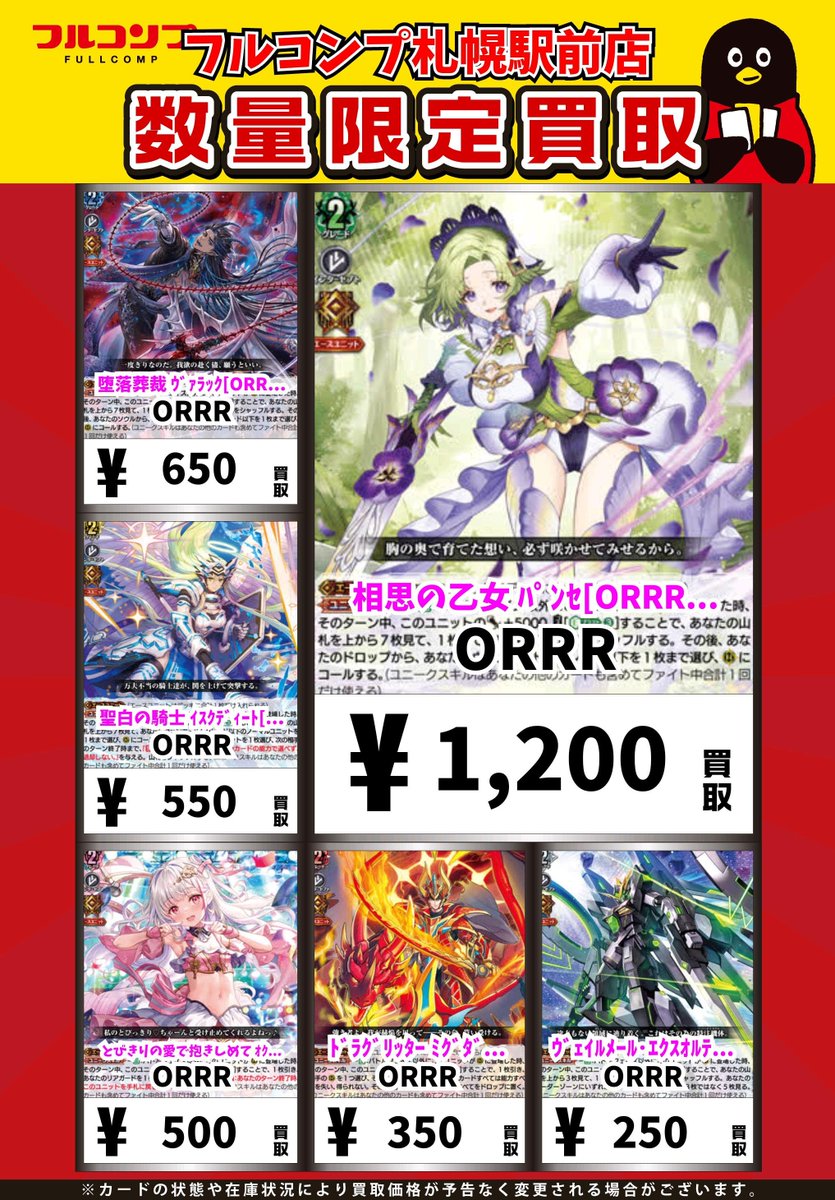 ⭐️＃ヴァンガード 買取情報⭐️ ✨✨エースユニット募集中✨✨ 相思