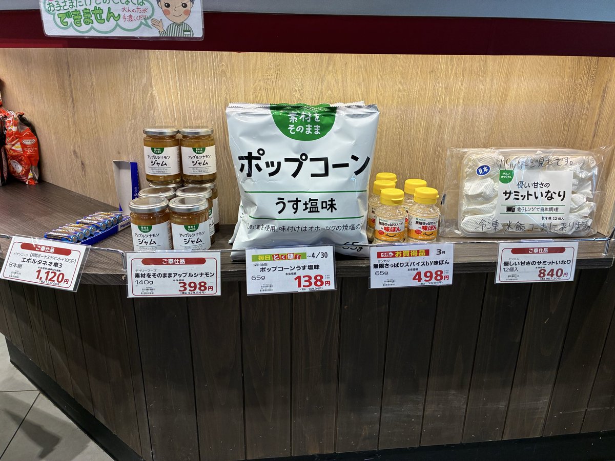 226summit's tweet photo. #サミット　#テラスモール松戸

おためし下さいです😊

今週のご試食は…👀

#ミツハシ　#優しい甘さのサミットいなり
#ミツカン　#無限さっぱりスパイスby味ぽん
#デイリーフーズ　#素材をそのままアップルシナモン
#パナソニック　#エボルタネオ単3

お買い物の途中お気軽お立ち寄りください✨ https://t.co/MfgYEGlerr