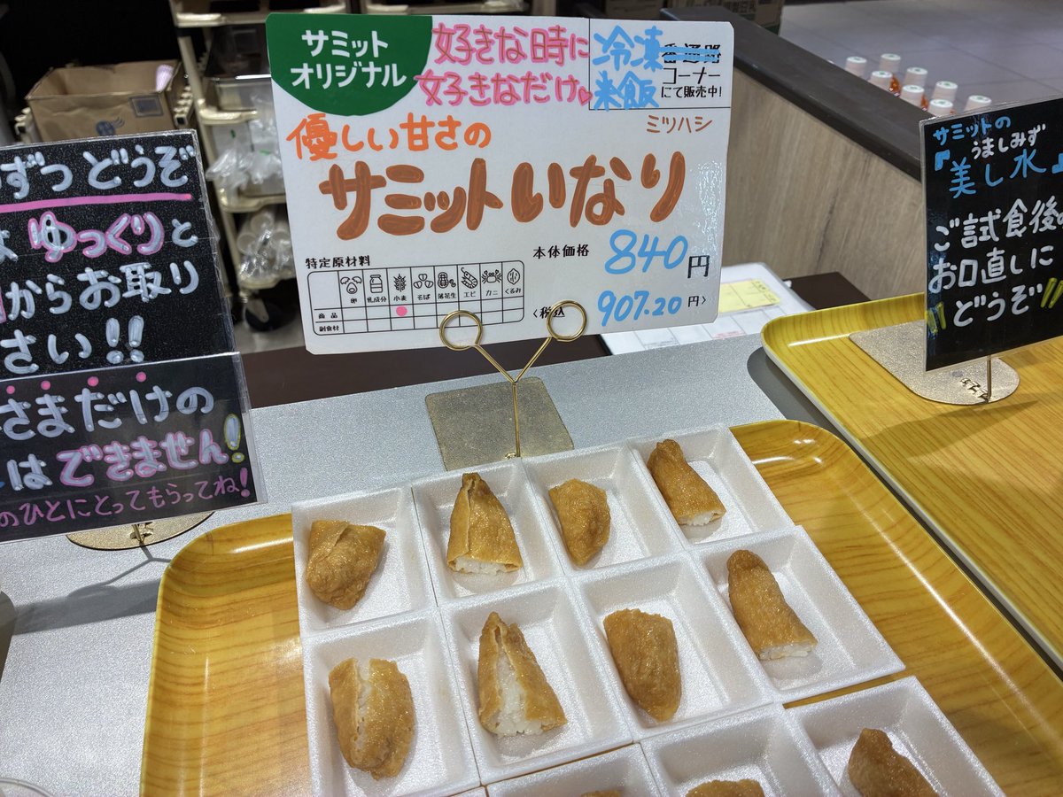 226summit's tweet photo. #サミット　#テラスモール松戸

おためし下さいです😊

今週のご試食は…👀

#ミツハシ　#優しい甘さのサミットいなり
#ミツカン　#無限さっぱりスパイスby味ぽん
#デイリーフーズ　#素材をそのままアップルシナモン
#パナソニック　#エボルタネオ単3

お買い物の途中お気軽お立ち寄りください✨ https://t.co/MfgYEGlerr