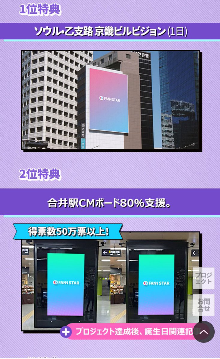 📢【FAN N STAR】 🗳4月誕生日投票 📅3/2(月)正午～3/23(月)正午まで