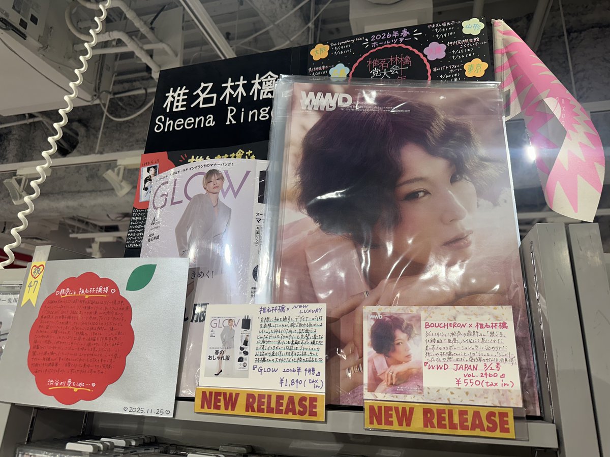 椎名林檎】 『WWDJAPAN 3/2号 VOL.2460』 3Fにて販売中です🐈‍⬛ 3/11
