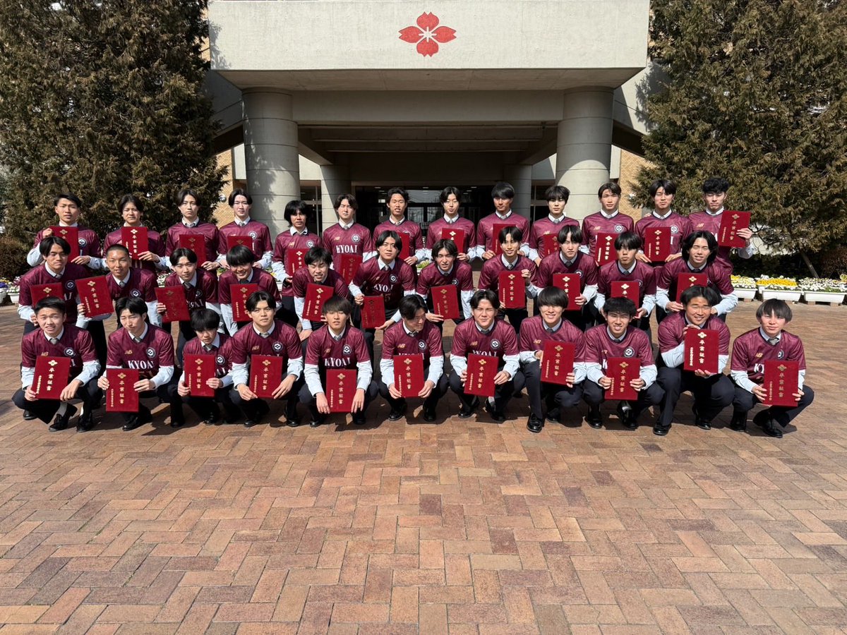 kyoaifc's tweet photo. 本日、卒業式が挙行されました。
3年間、夢に向かって頑張ってくれた3年生36名、卒業おめでとう。
自分で選んだ道を信じて、新たなステージで成長して活躍してくれる事を期待しています。 https://t.co/rWVFBfatSe