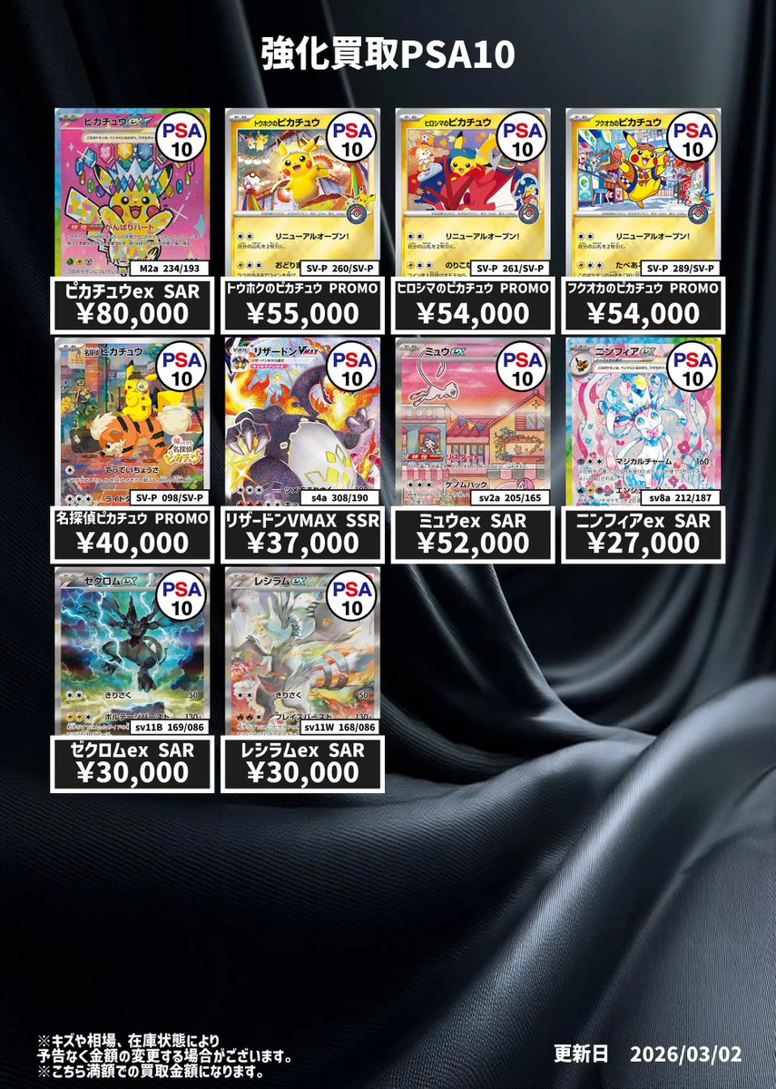 ポケカ専門店】キッカケ！！ (@kikkake_toreca) / Highlights / X