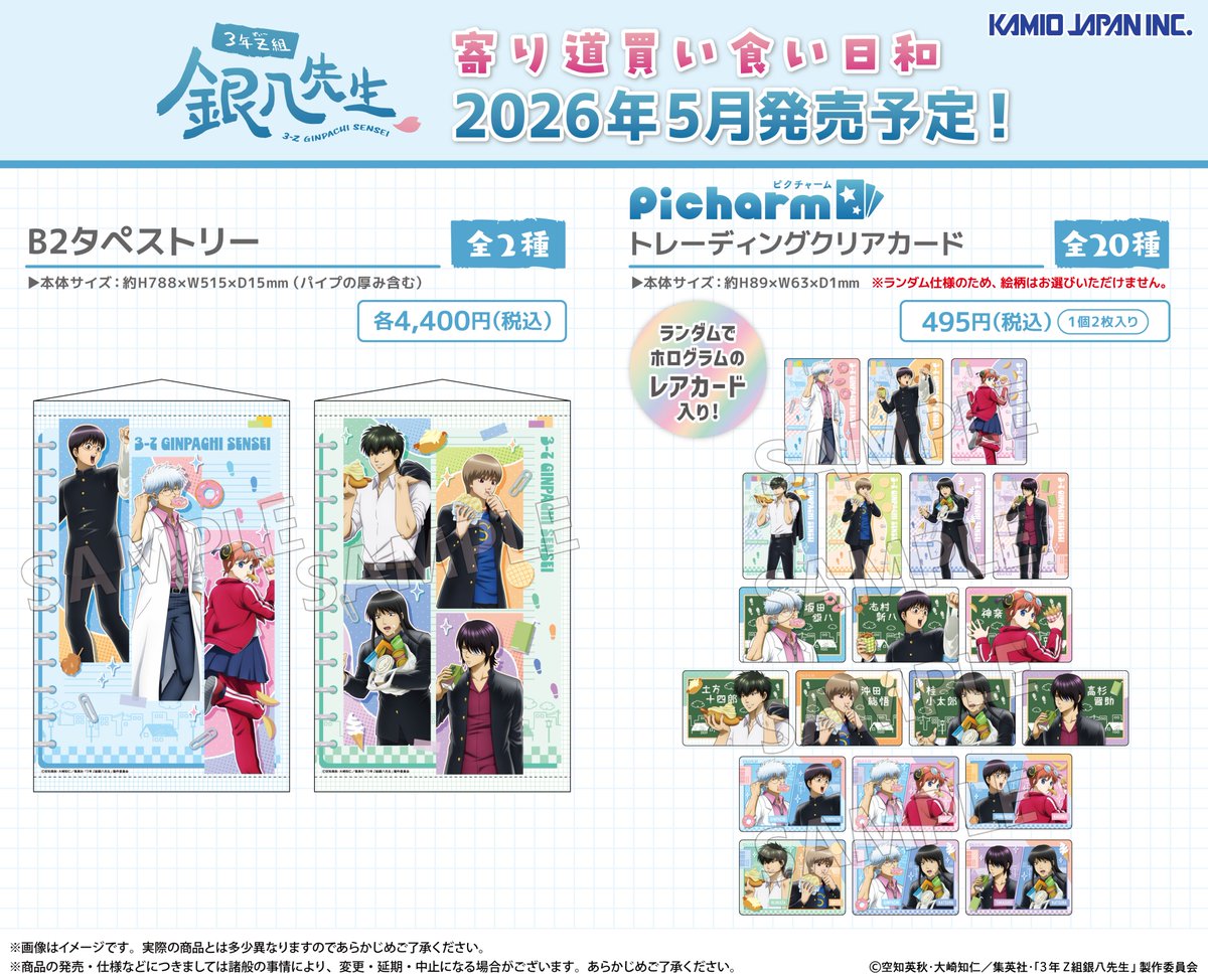 3年Z組銀八先生」～寄り道買い食い日和～POP UP SHOP in Tree Village