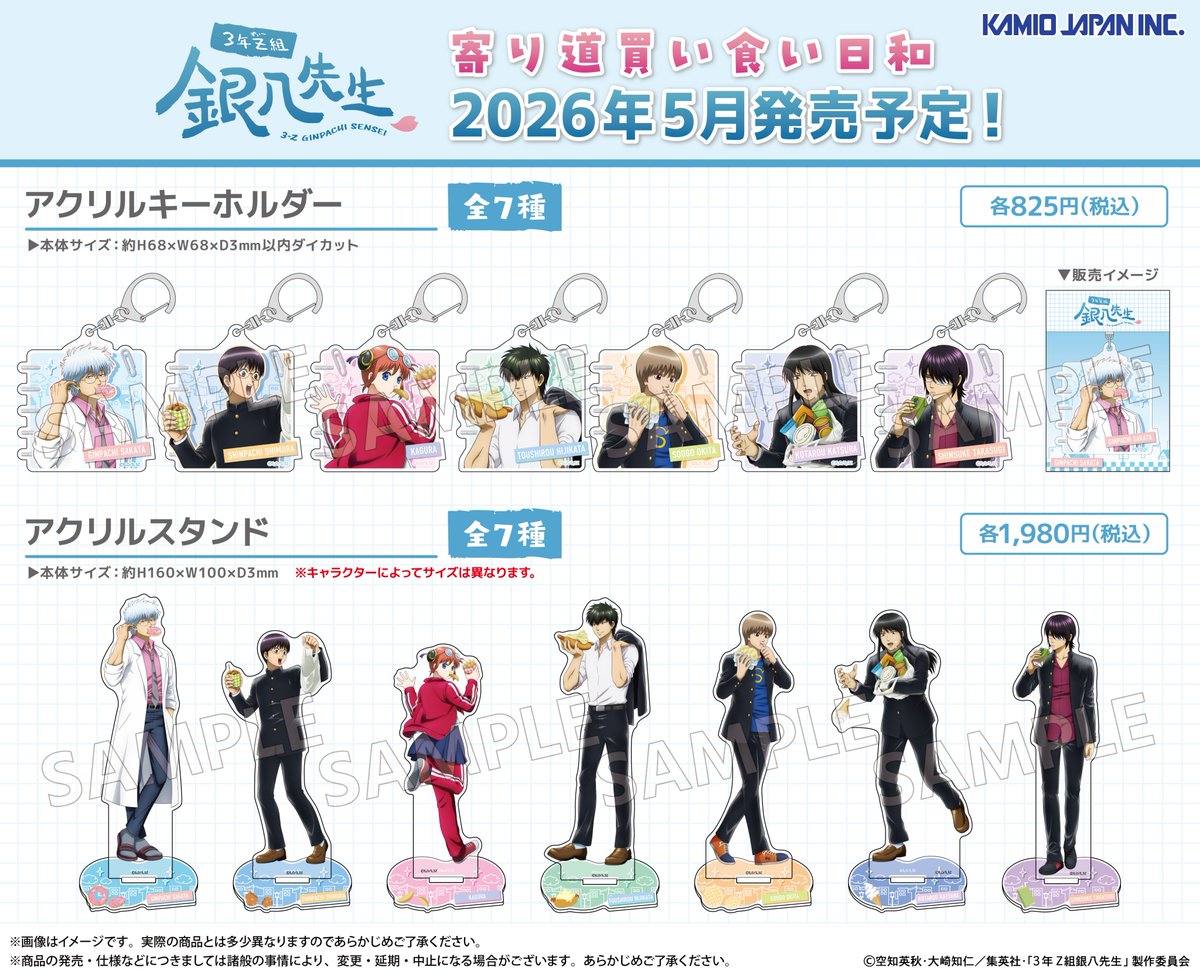 3年Z組銀八先生」～寄り道買い食い日和～POP UP SHOP in Tree Village