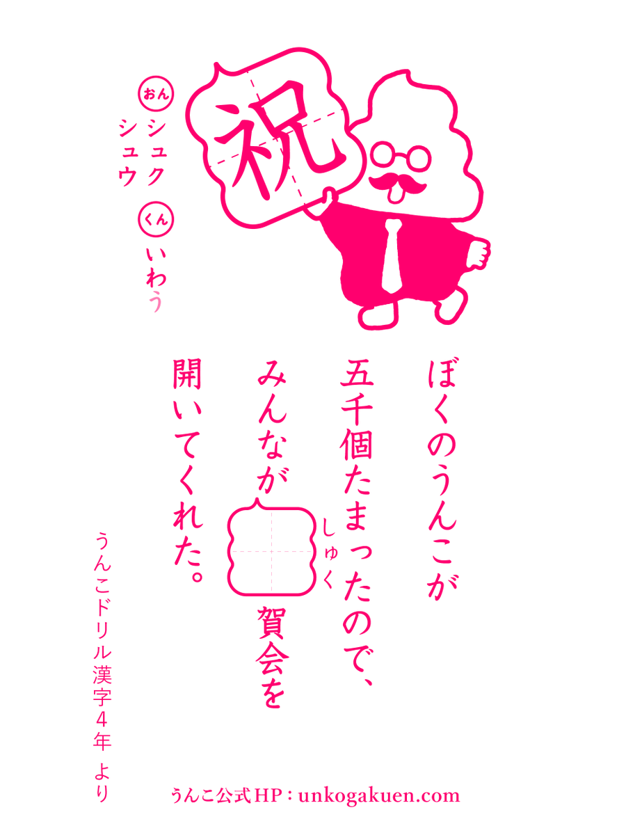 うんこ先生【公式】 tweet media