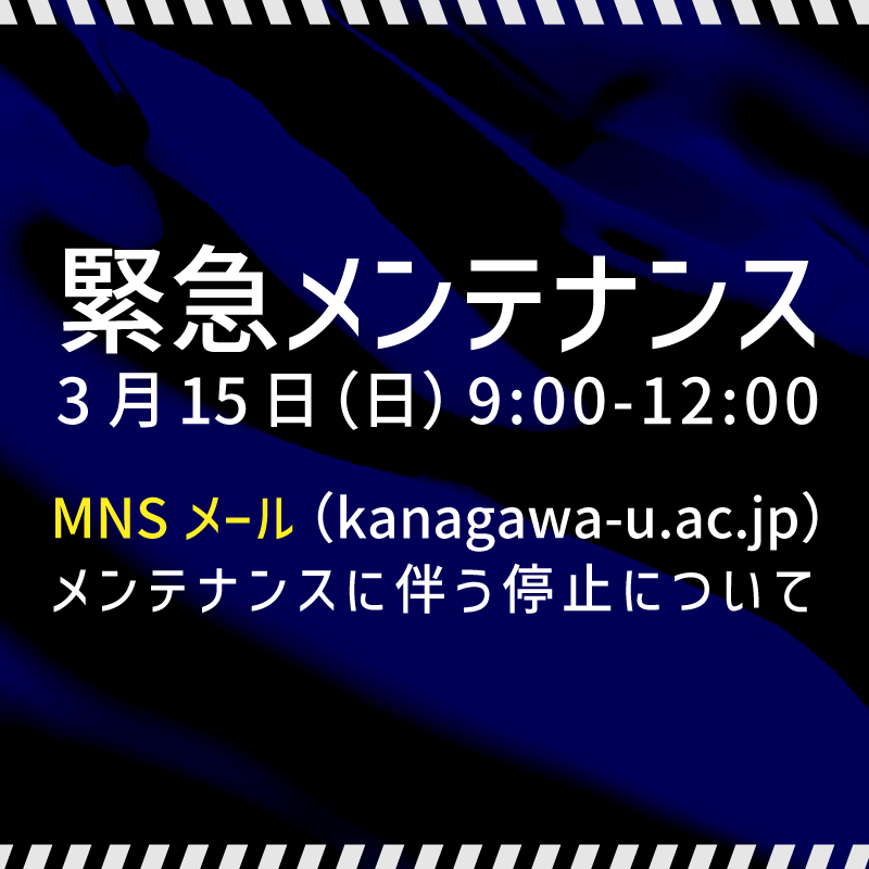KU_MNS's tweet photo. 【緊急メンテナンス】3月15日（日）9:00-12:00 MNSメール（https://t.co/YSVwJp97KC）メンテナンスに伴う停止について
詳細はこちらからご確認ください。
https://t.co/H4PigDkWRm https://t.co/v2TJ1lpz7t