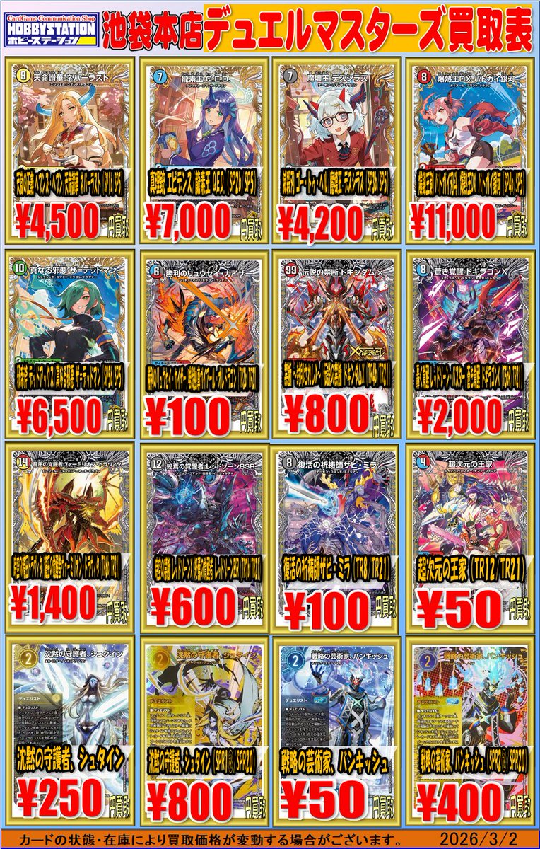 デュエルマスターズ】🔥買取情報🔥 爆銀王剣 バトガイ刃斗 11000 禁断