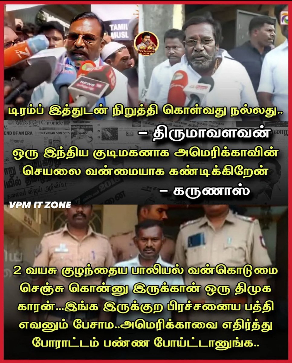 #பாலியல்_திமுக #கஞ்சா #சாராயம்  உள்ளூரில் ஓனான் பிடிக்க வக்கில்லை... டிரம்ப் பற்றி.. 🗣️🗣️🗣️🗣️  😱😱😱😱