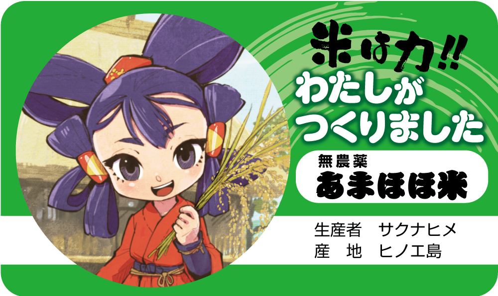 「アマプラでサクナヒメのスピンオフ、『天穂のサクナヒメ ココロワ稲作日誌』!! い」|Kiichiのイラスト
