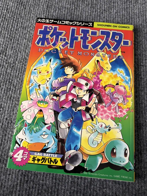 遅ればせながら祝ポケモン30周年!
私がこの本に書かせて頂いたのもそんな前になるんですね…感慨深いです
何度も重版かかった非常に珍しいゲームアンソロジーだと編集さんから聞きました
#ポケモン30周年 