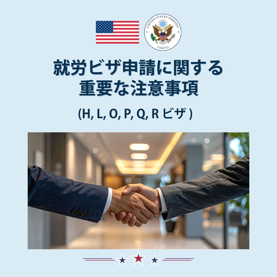 USVisaTokyo's tweet photo. この春、#米国 への転勤に伴い就労ビザの申請をご予定ですか。今週は、就労ビザ申請に関する重要な注意事項をお届けします。ぜひご確認ください。就労ビザの詳細はこちら：https://t.co/FT8tCRFDdq https://t.co/QpMuh1jfFN