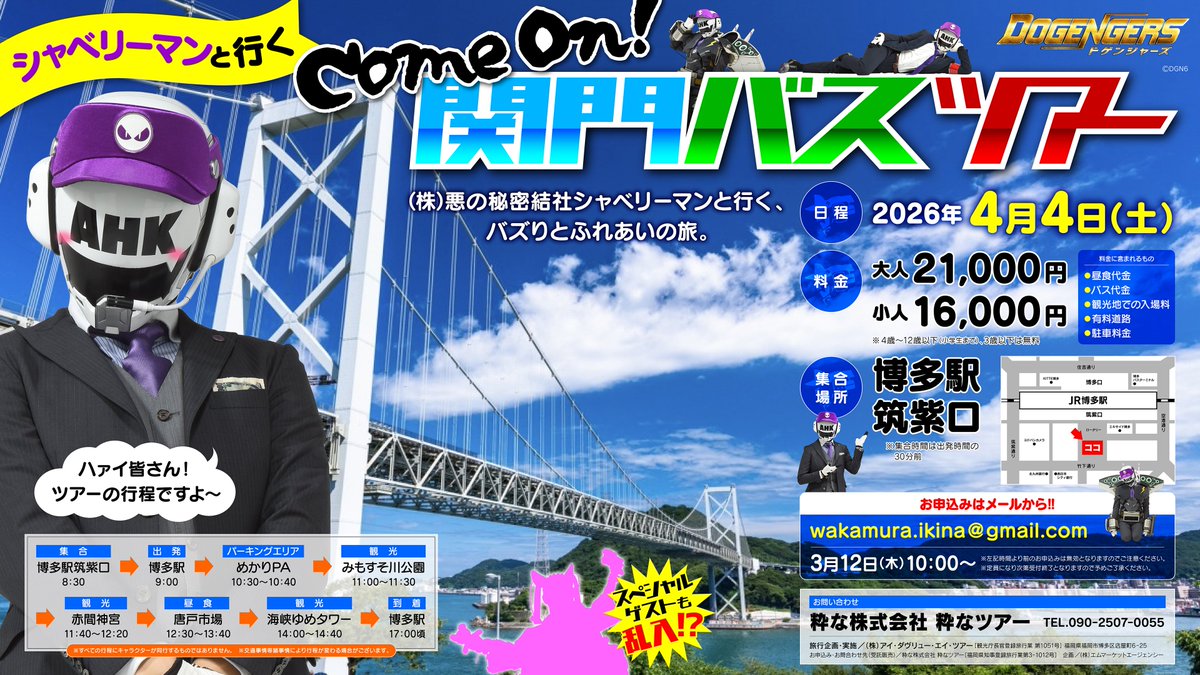 ドゲンジャーズ【公式】 (@dogengers) / Posts / X