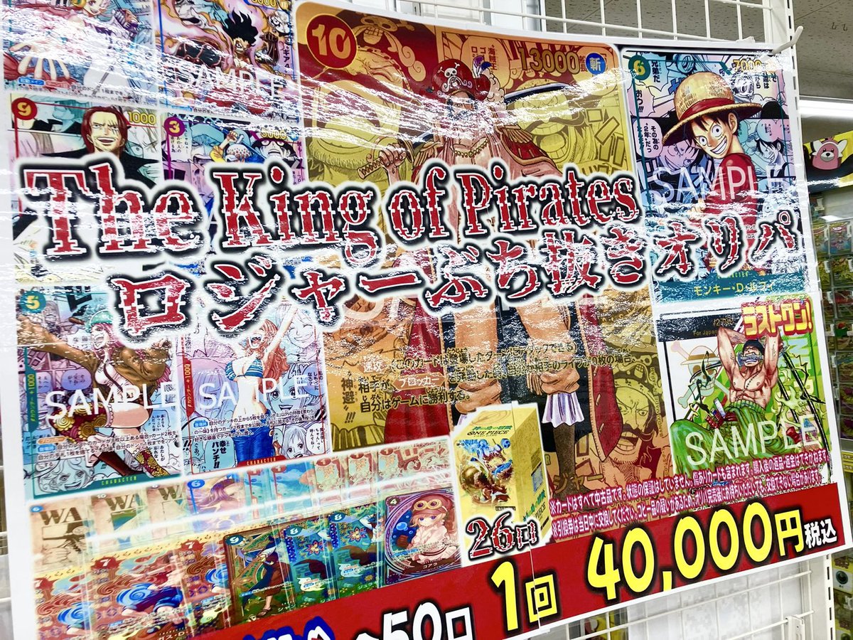 💫#ワンピース オリパ情報💫 The King of Pirates ロジャーぶち抜き