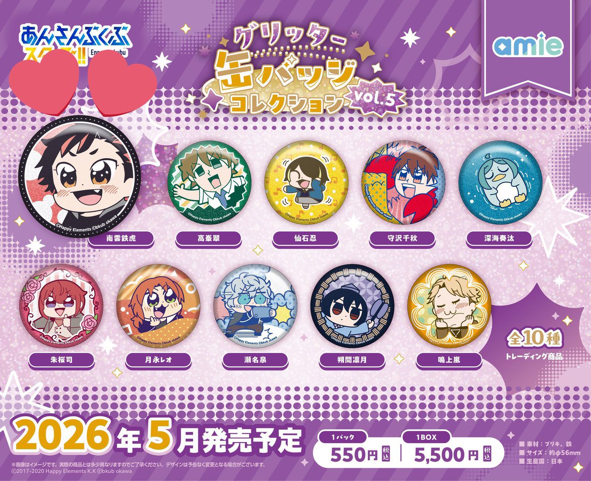 あんスタ ぶくスタ グリッター缶バッジコレクション 求:鉄虎 20個