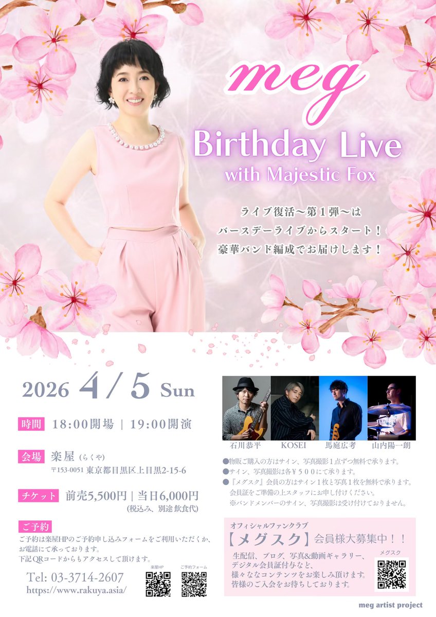 jazzsinger_meg's tweet photo. 【ライブのお知らせ】
初めましての方もお気軽にどうぞ😊✨

4/5(日)megバースデーライブ
with Majestic Fox
場所：楽屋(中目黒)
18時開場／19時開演
予約￥5,500／当日￥6,000
※別途飲食代
メンバー：石川恭平(g)KOSEI(p)馬庭広考(b)山内陽一朗(d)
 meg Birthday Live with Majestic Fox | rakuya https://t.co/ta205zvRm1