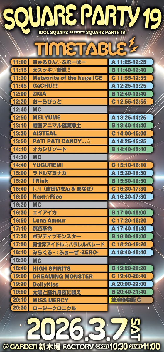 IDOL SQUARE presents SQUARE PARTY19』に出演します！ 大事なライブ