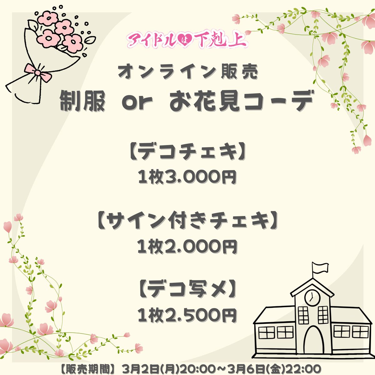 オンライン販売ありがとうございました！🌸 まとめ買いしてくれた方は