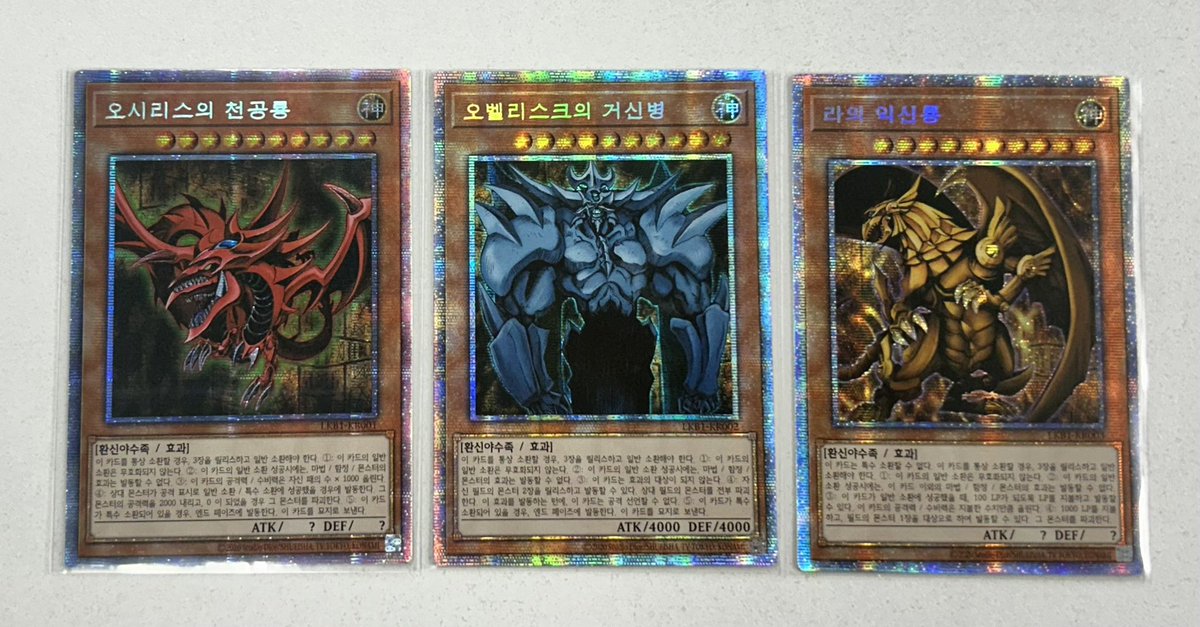 ✨遊戯王商品紹介✨ 三幻神 韓国語版 プリシク オシリス オベリスク