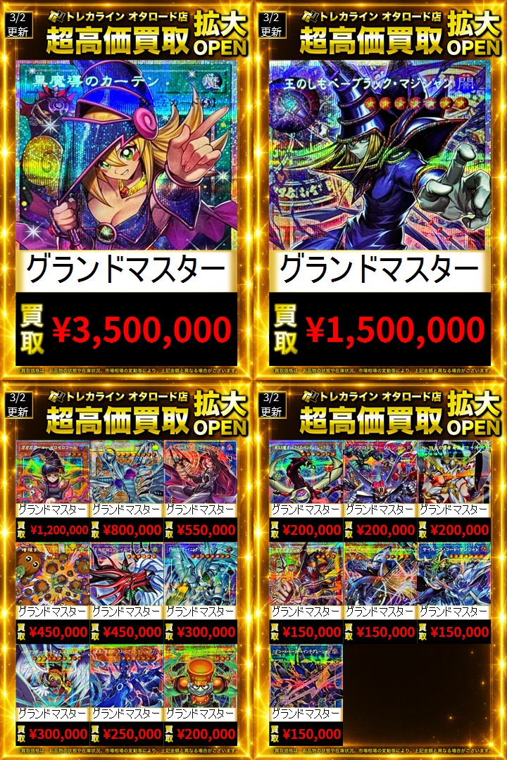 遊戯王 最新弾ｸﾞﾗﾝﾄﾞﾏｽﾀｰﾚｱ買取表更新】 🔥黒魔導のカーテン(シリアル