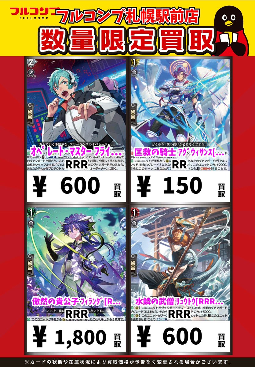 ⭐️＃ヴァンガード 買取情報⭐️ ✨汎用カード大募集中✨ 星海より